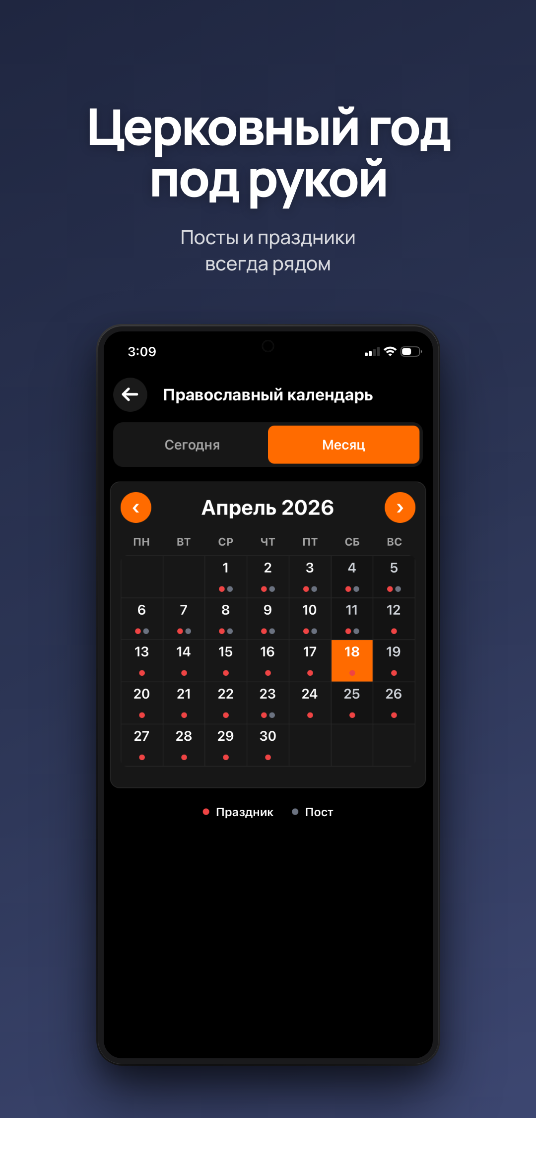 Календарь