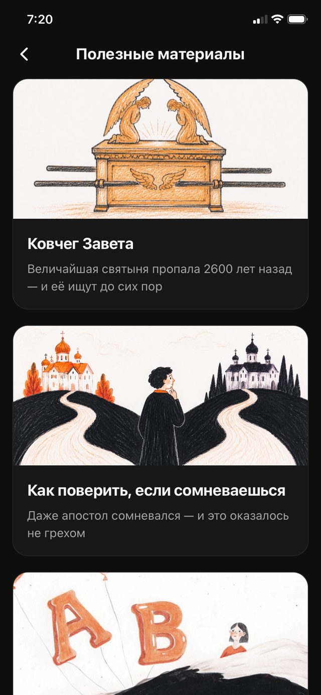 Статьи о вере