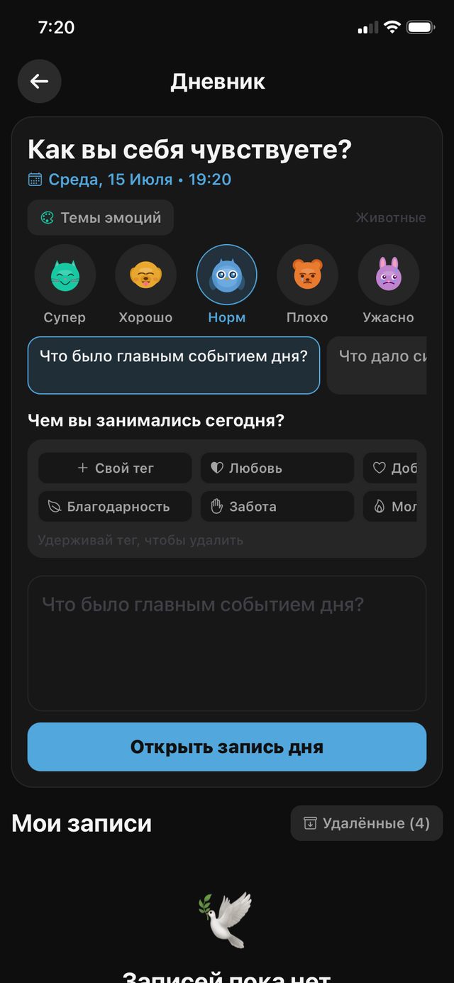 Дневник